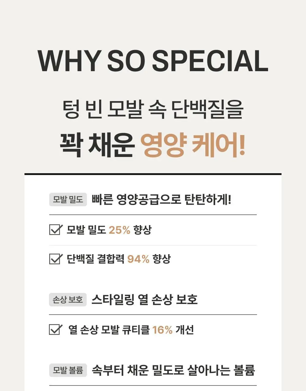 [쫀쫀모발밀도케어] 몽클로스 케라틴 본딩 헤어팩 트리트먼트 180ml 상세페이지 11